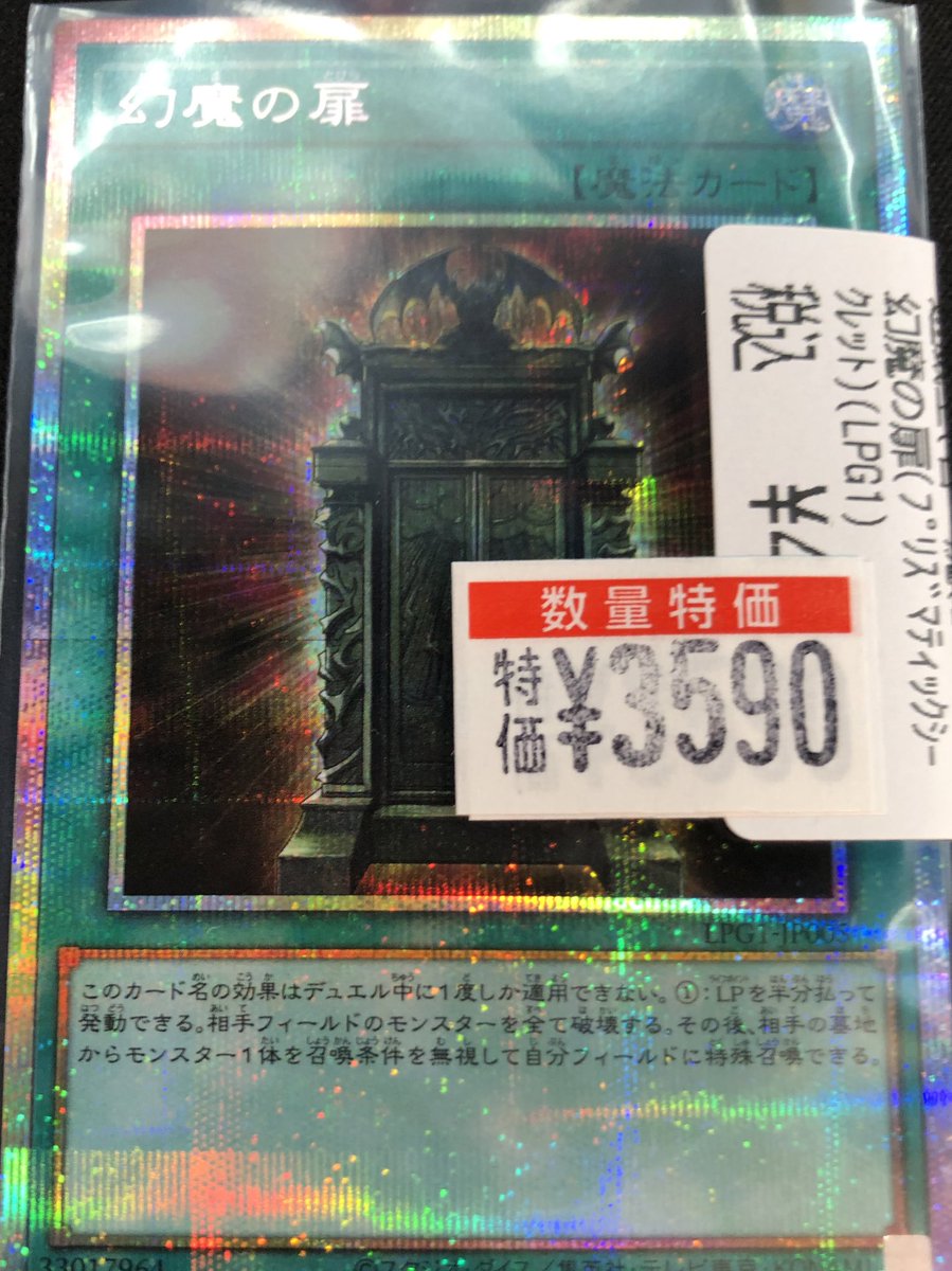 ドラスタオタ中 #遊戯王 ✨幻魔の扉✨(ﾌﾟﾘｽﾞﾏﾃｨｯｸｼｰｸﾚｯﾄ) 特価ご用意