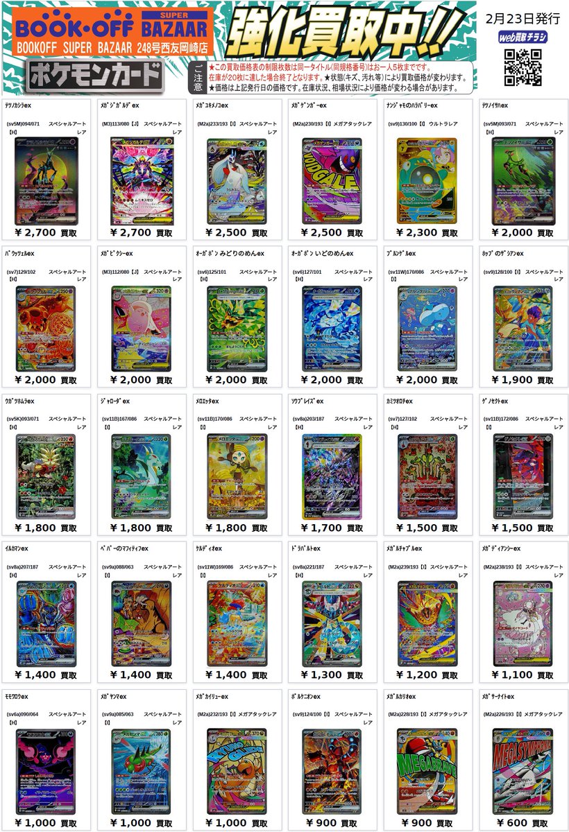 🩷ポケカ高レアポケモン買取表🩷 リーリエのピッピex SAR仕様65,000