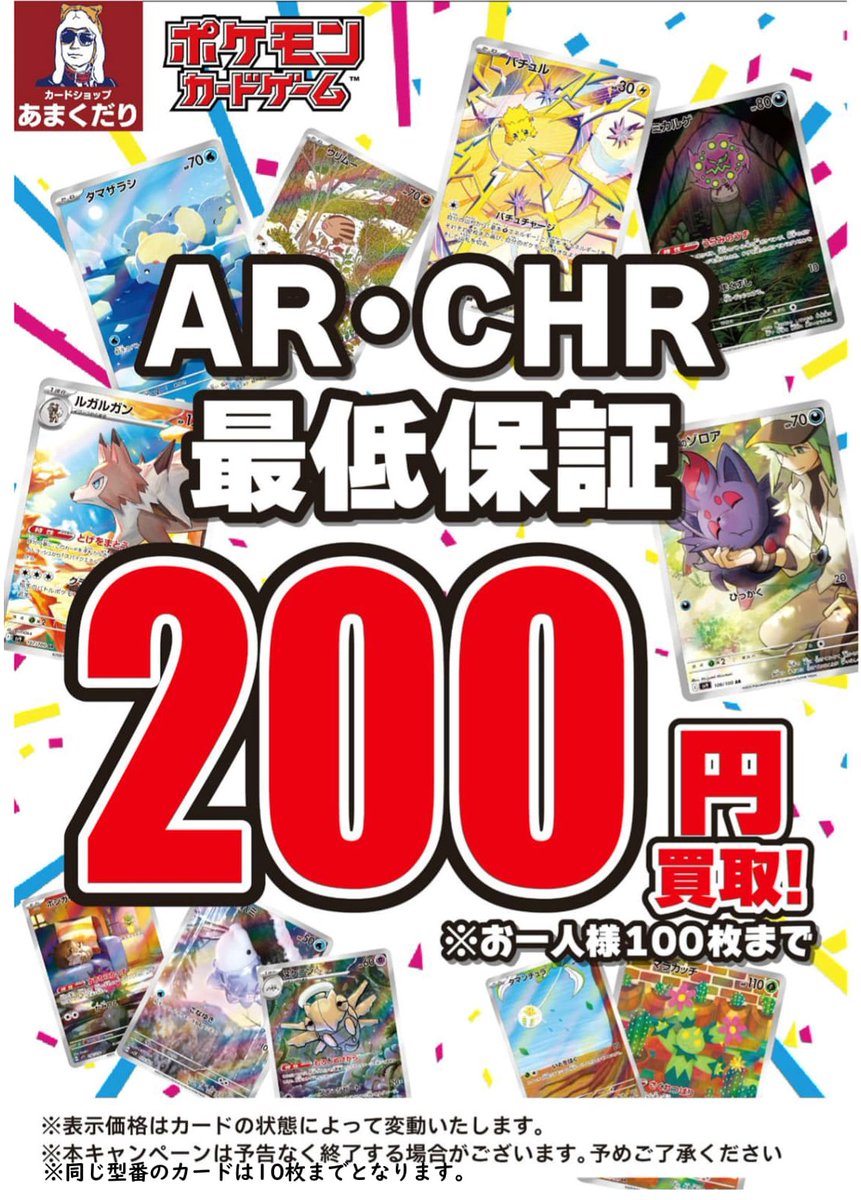 🔴ポケモンカード買取情報🔴 ✨AR買取表✨ ✓ミライドン 048 / SV-P