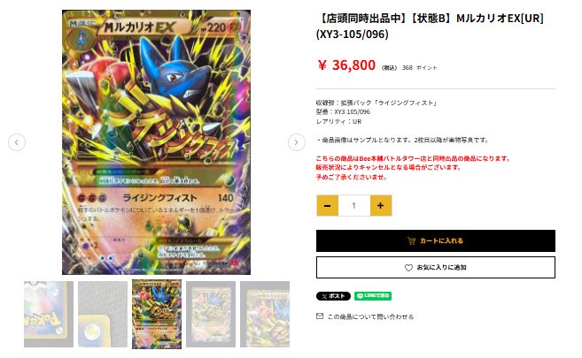 ◇━━━━━━━━━━◇ 👊MルカリオEX[UR]👊 🉐￥3⃣6⃣,8⃣0⃣0⃣