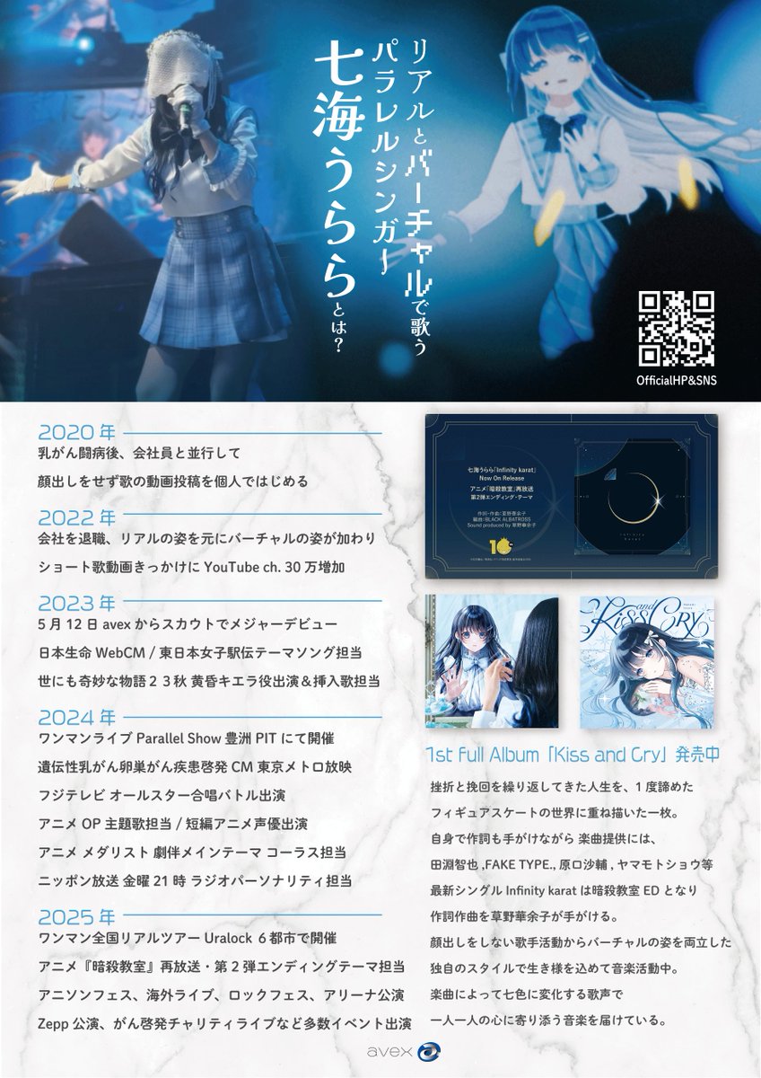 七海うらら💎 (@773urara) / Posts / X