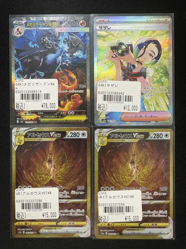 💖🃏 #ポケカ 入荷情報 🃏💖 メガリザードンXex【SAR】 サザレ【SAR