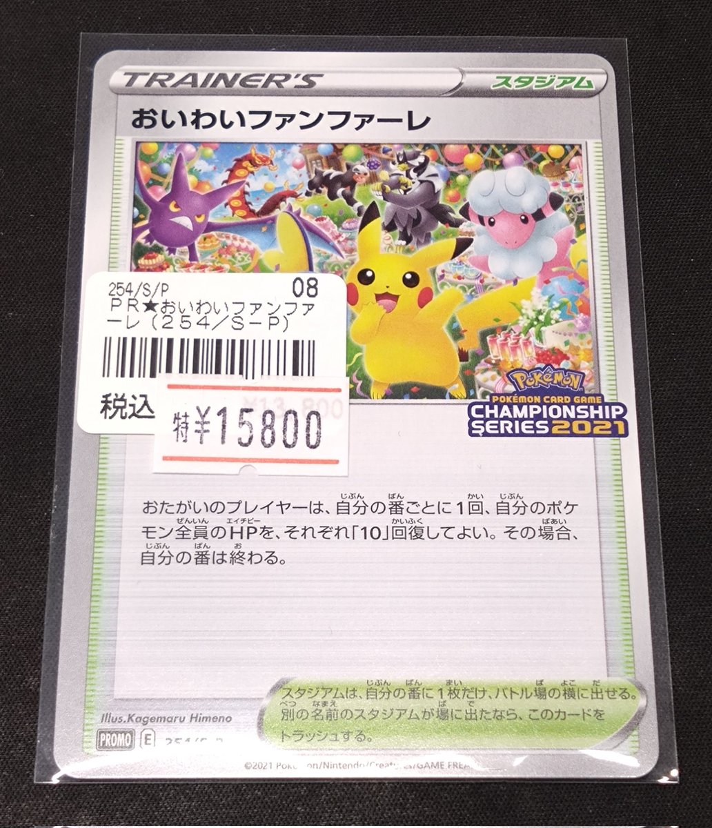 ネクプロ2号店ポケカ入荷情報】 お祝いごとは盛大にやらないとね