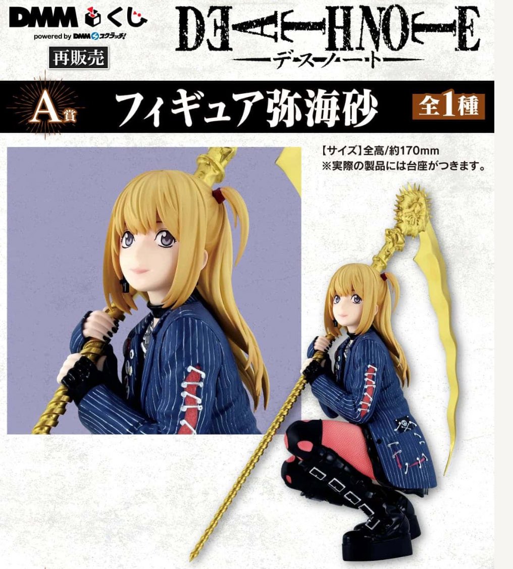 原作「DEATH NOTE」 DMMくじ（再販売） 発売日2026.06.05 (金) より