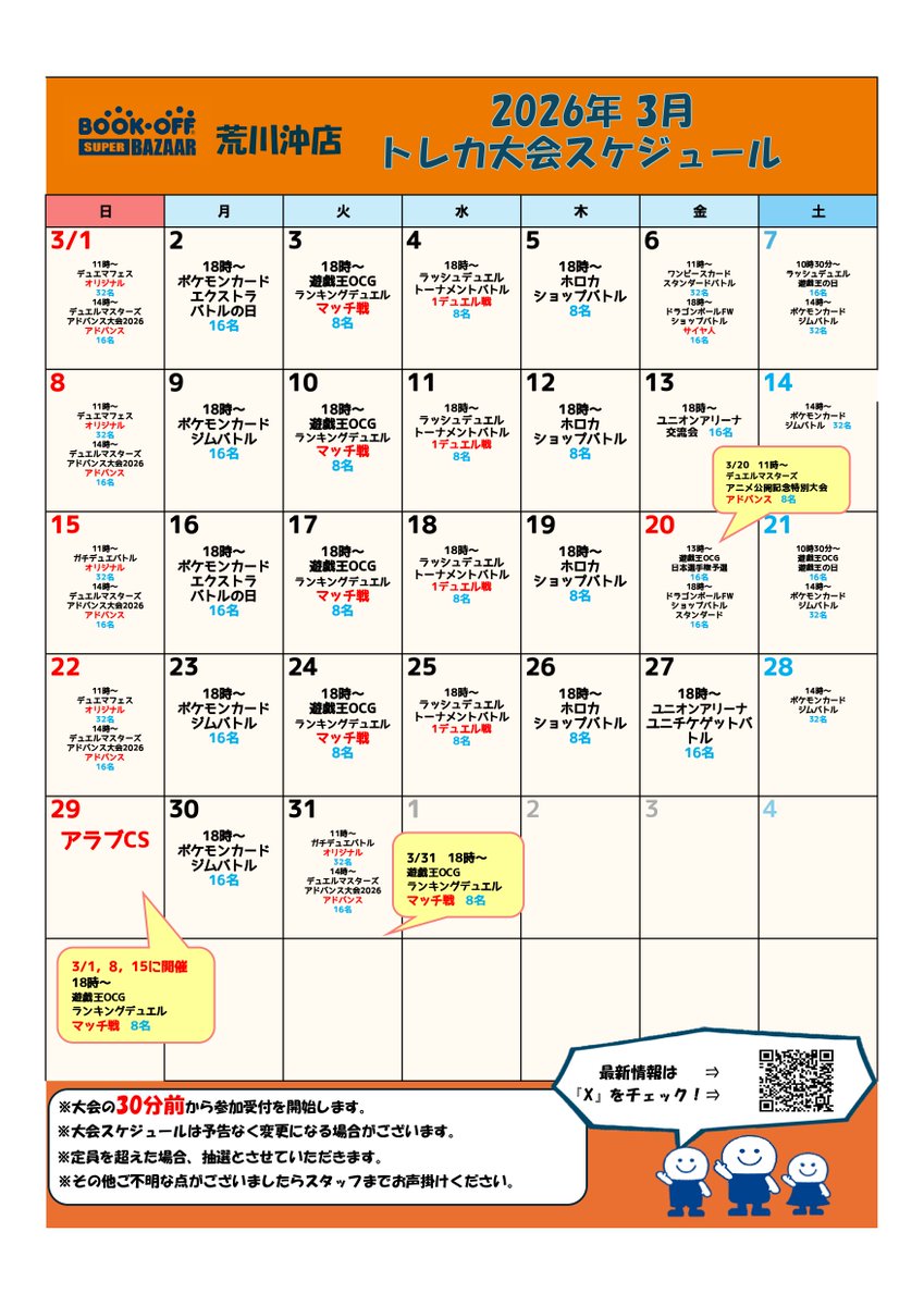 トレカ ブックオフ荒川沖店 @茨城県阿見町 (@bookoffibaraki) / Posts / X