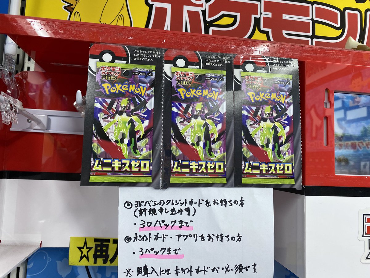 ヨドバシカメラ新宿東口📷 ムニキスゼロ30パック販売中！