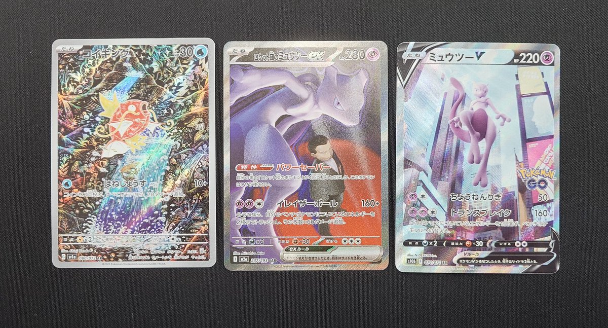 ポケモンカードゲームより、 コイキング 080/073 AR ミュウツーex 237