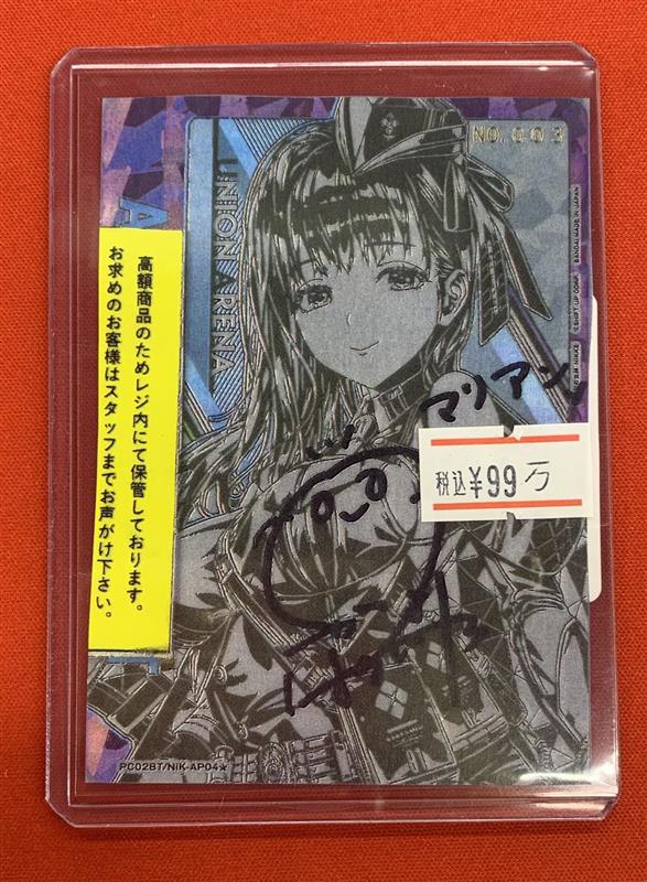 ユニオンアリーナ ✨No.シリアルサイン✨ マリアンAP【直筆サイン