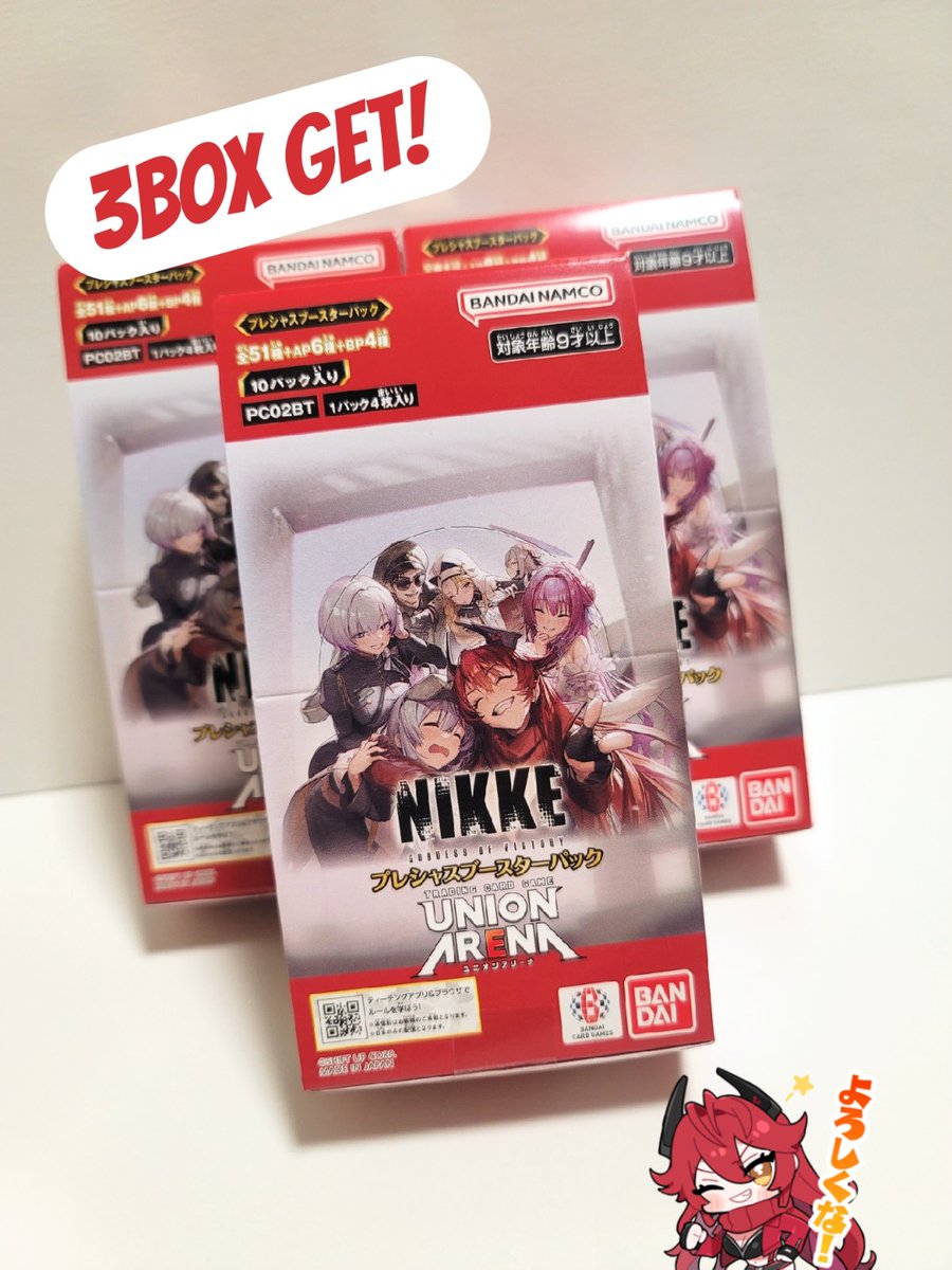 ユニアリのNIKKE、3BOX！ 開けるの楽しみです✨ #NIKKE #ニケ