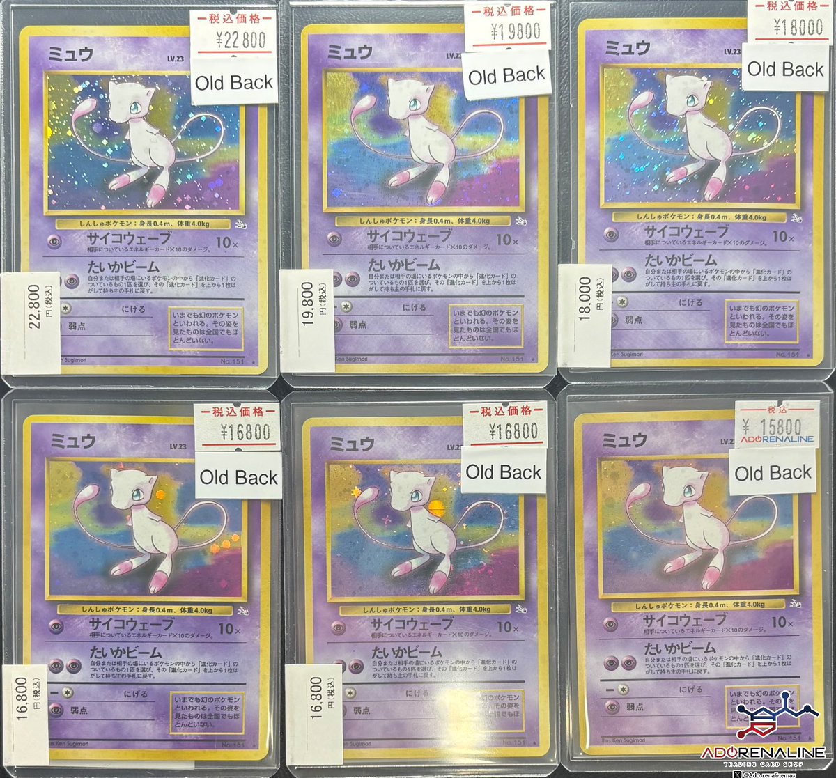 アドレナリン日本橋店 商品紹介📢】 旧裏 ミュウ💜 1997年販売 第3弾