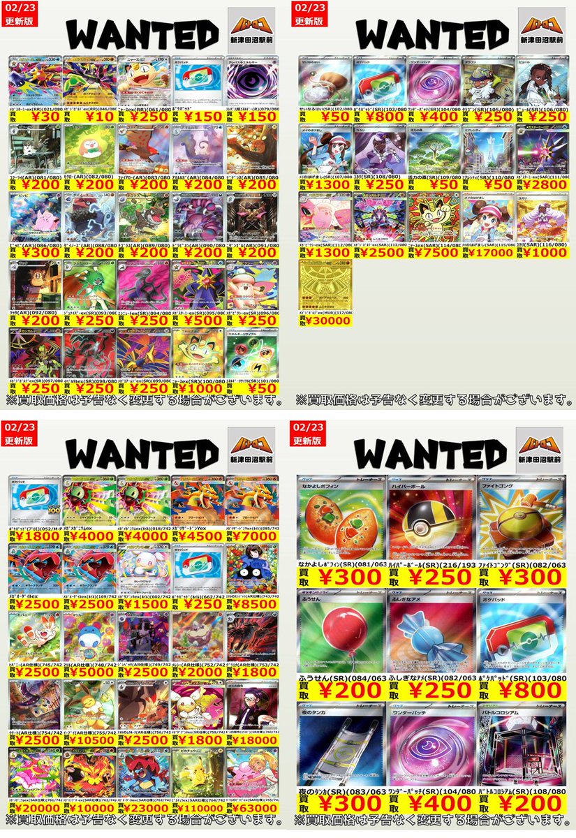 ポケカ 買取情報】 ムニキスゼロ・スタートデッキ100・汎用SRの買取表