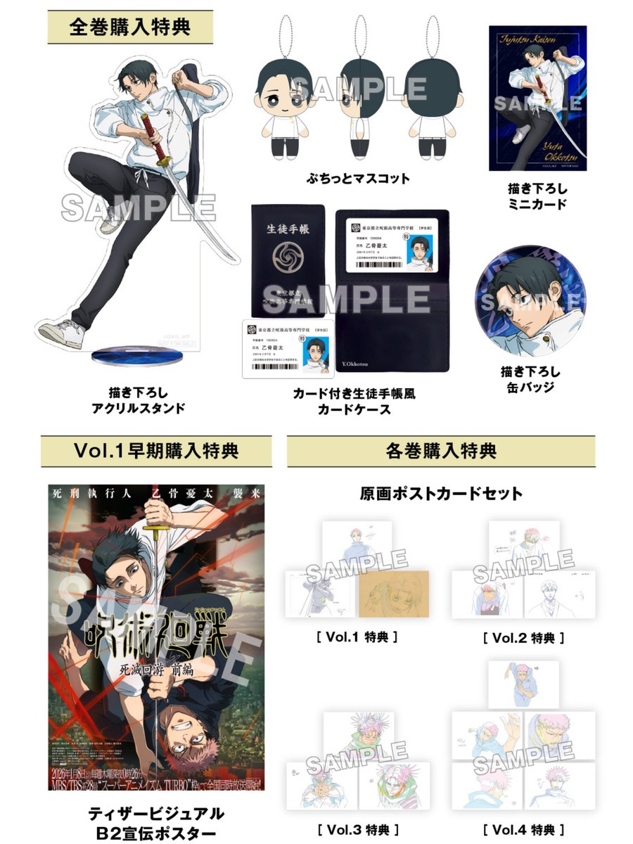 死滅回游 前編 Blu-ray &DVD 【 TOHO animation STORE法人別特典