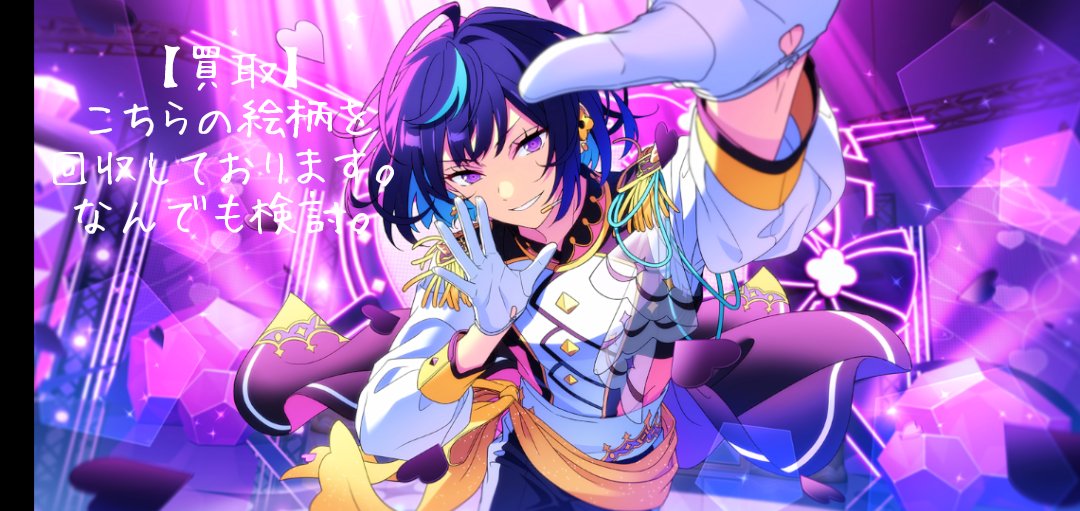 買取】あんスタ/冴霧笑主/エス/グッズ回収/缶バ/ポトレ缶/特典/二面性