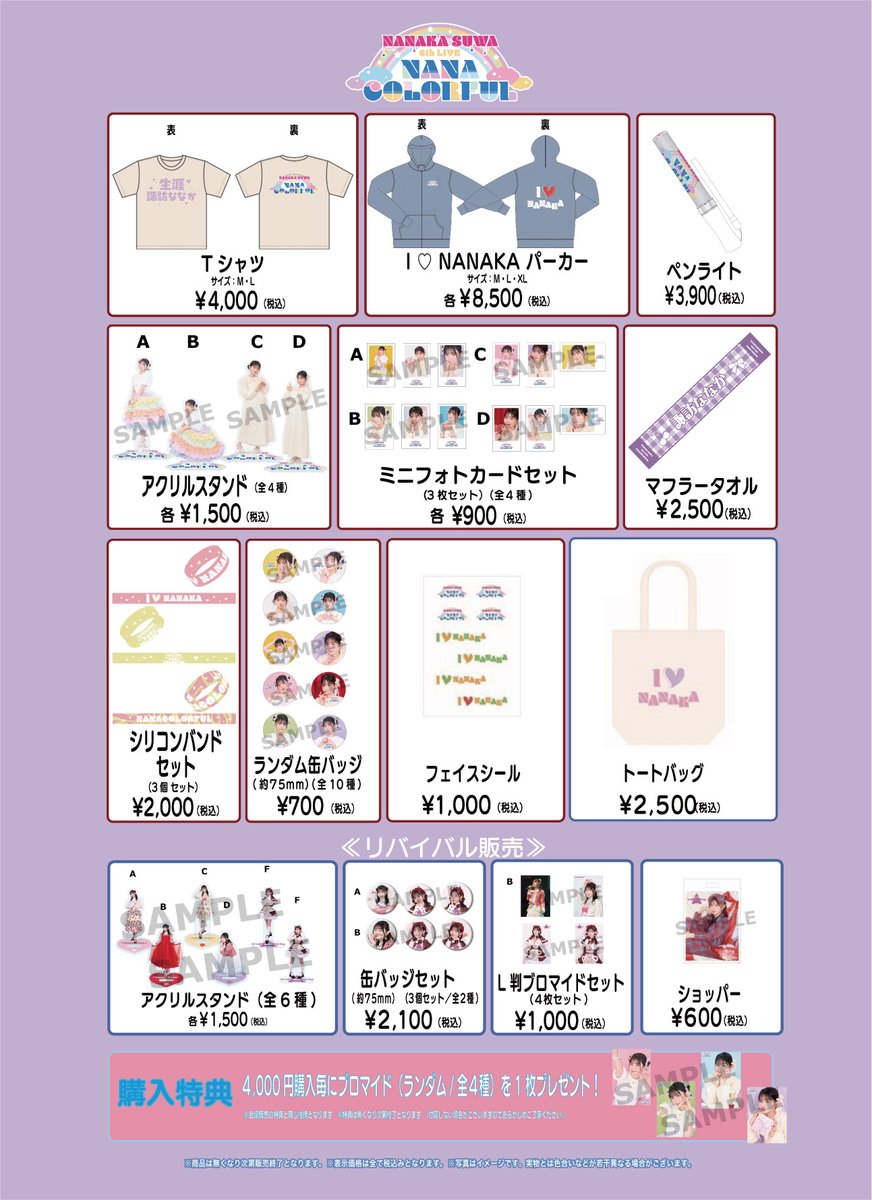 諏訪ななか音楽スタッフ公式🎀 (@staff_nanaka) / Posts / X