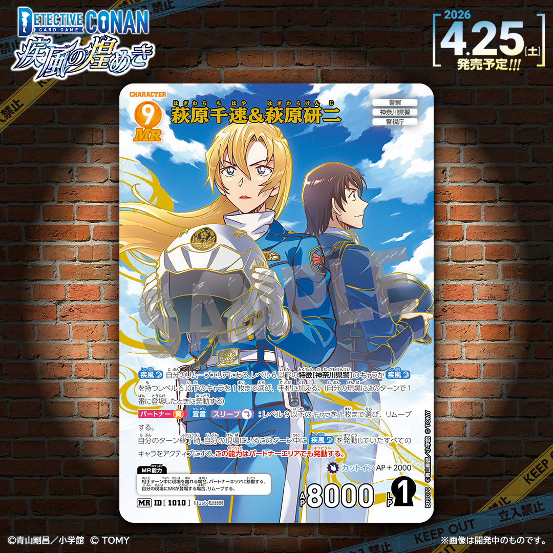 名探偵コナン 北栄町 萩原研二 鳥取 チェキ風カード