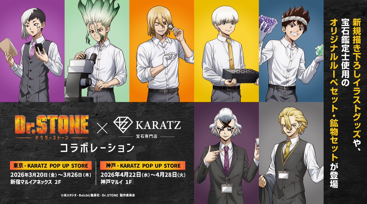 ドクターストーン グッズ情報【Dr.STONE】 (@emc2_goods) / Posts / X