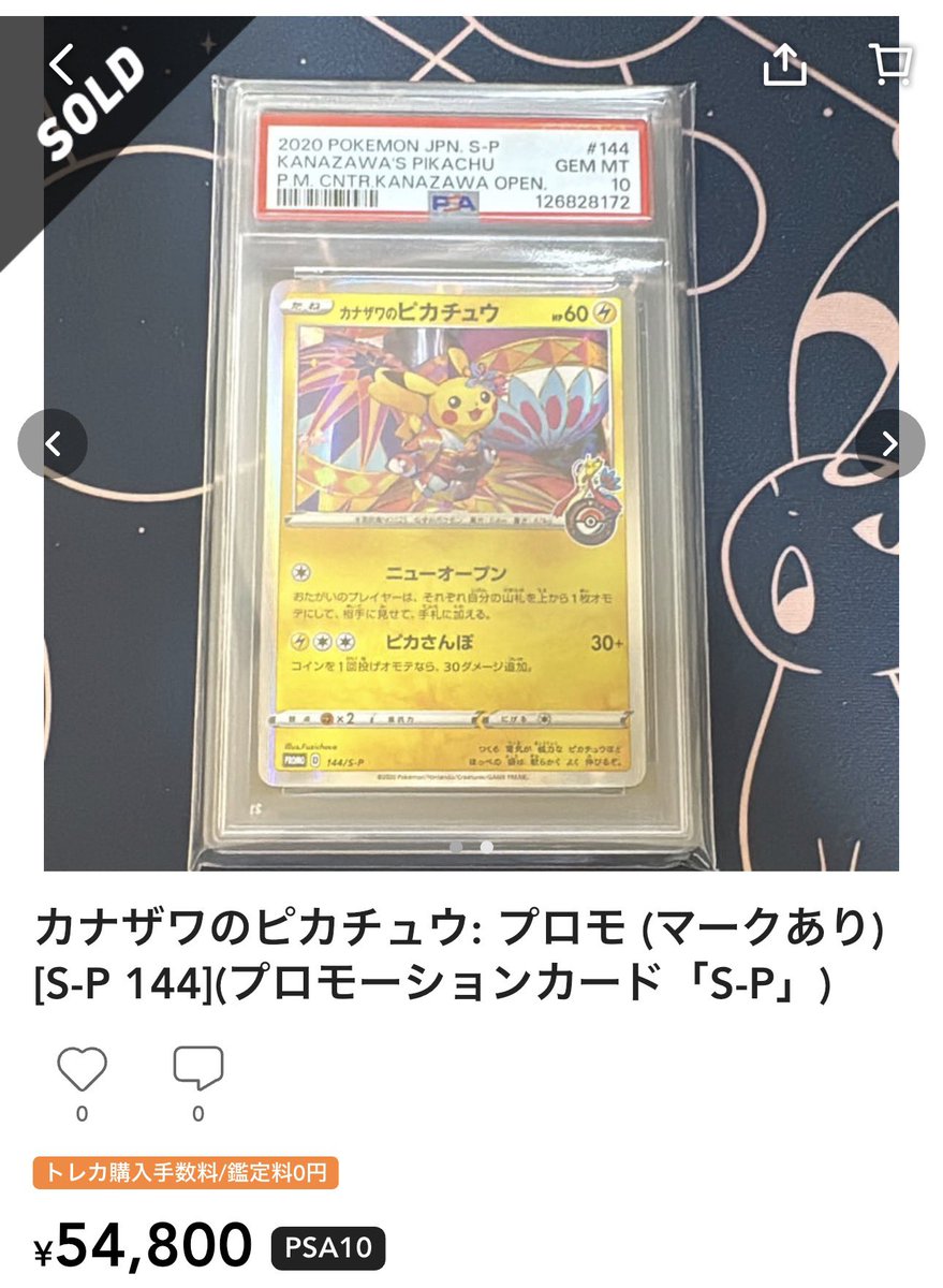 ✓カナザワのピカチュウ BOXプロモ ¥188,000-sold out ✓カナザワの