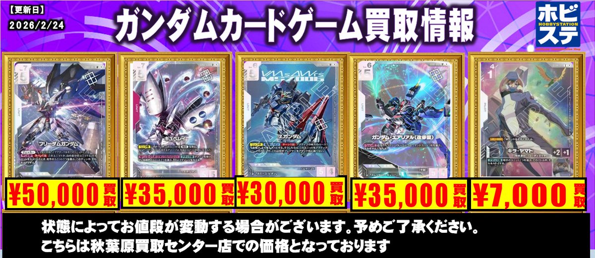 ガンダムカードゲーム買取情報】 ニュータイプチャレンジプロモ買取