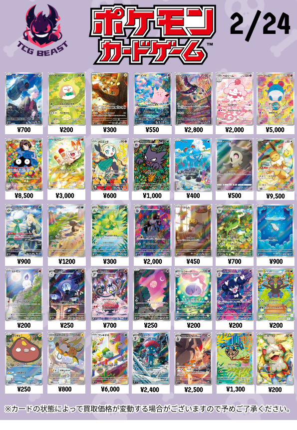 本日のポケモンカードAR買取表です⚡ AR.CHR最低保証も本日満額180円で