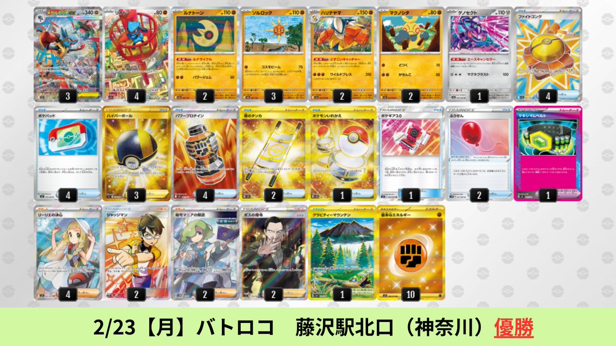 ムニキスゼロ環境 メガルカリオexのデッキレシピを掲載しました