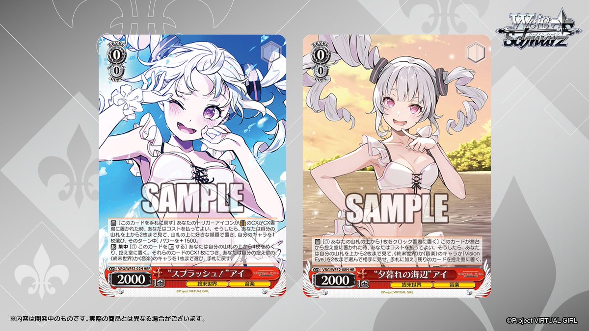 ヴァイスシュヴァルツ公式 (@wstcg) / Posts / X