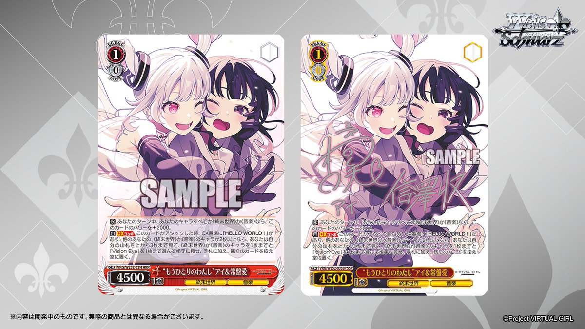 ヴァイスシュヴァルツ公式 (@wstcg) / Posts / X