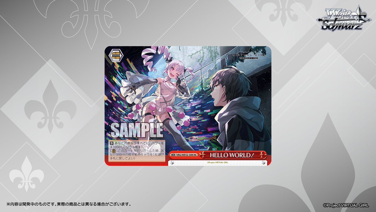 ヴァイスシュヴァルツ公式 (@wstcg) / Posts / X