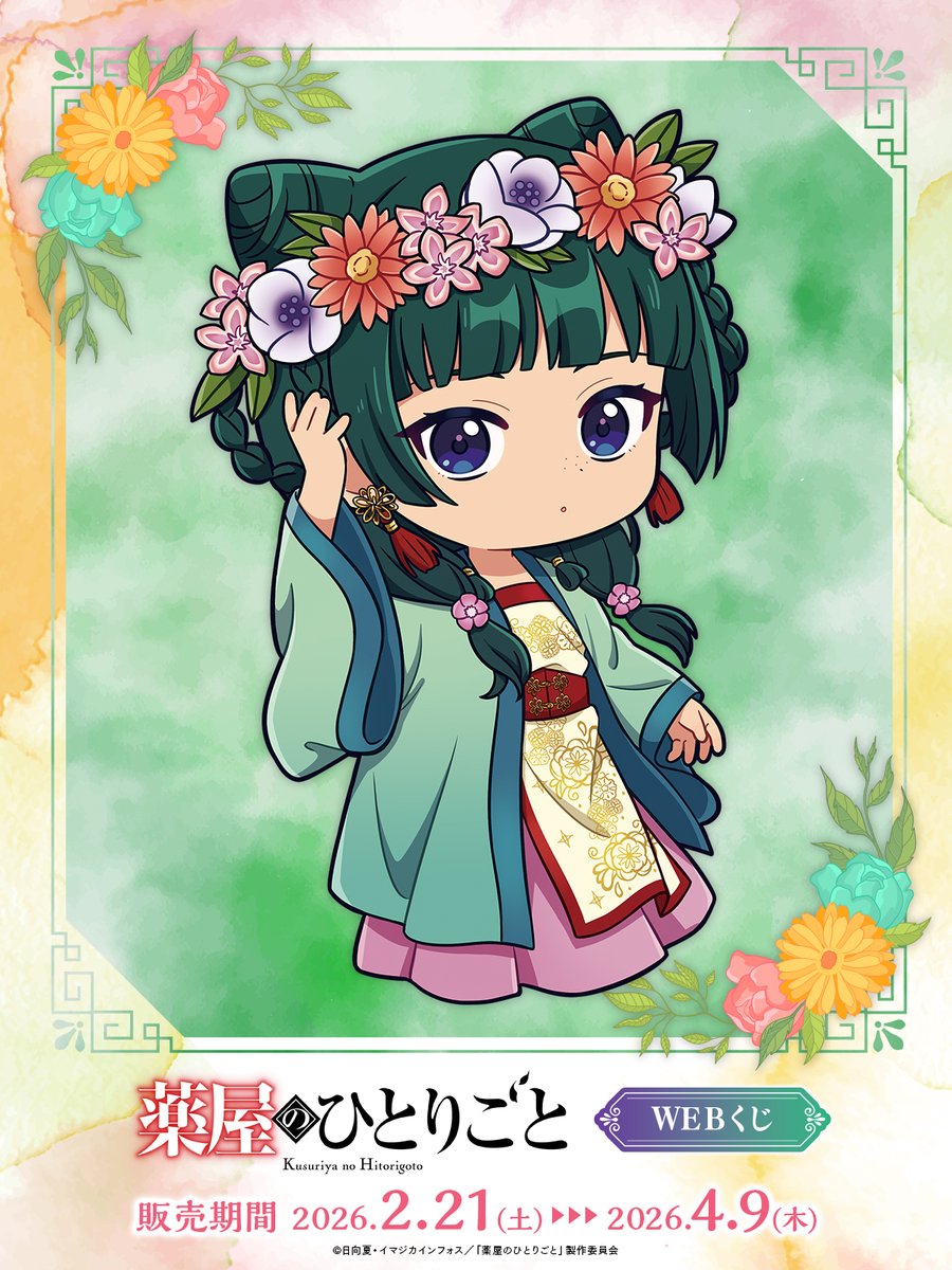 WEBくじ｜店頭販売もスタート✨【公式】 (@web_kuji) / Posts / X