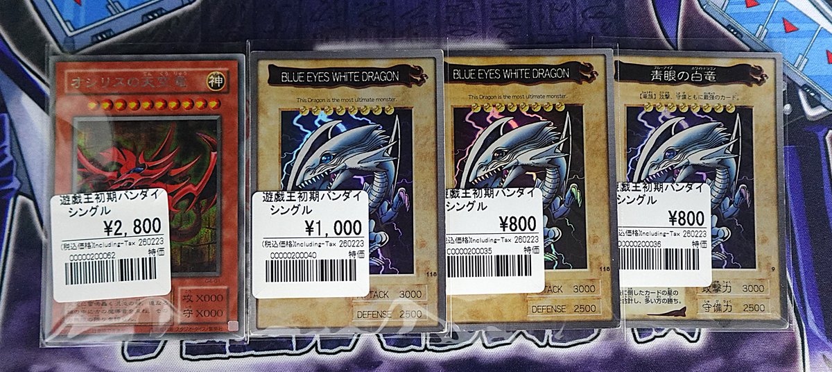 📢品出し情報📢 バンダイ版などを品出ししました🌸 【青眼の白龍】も