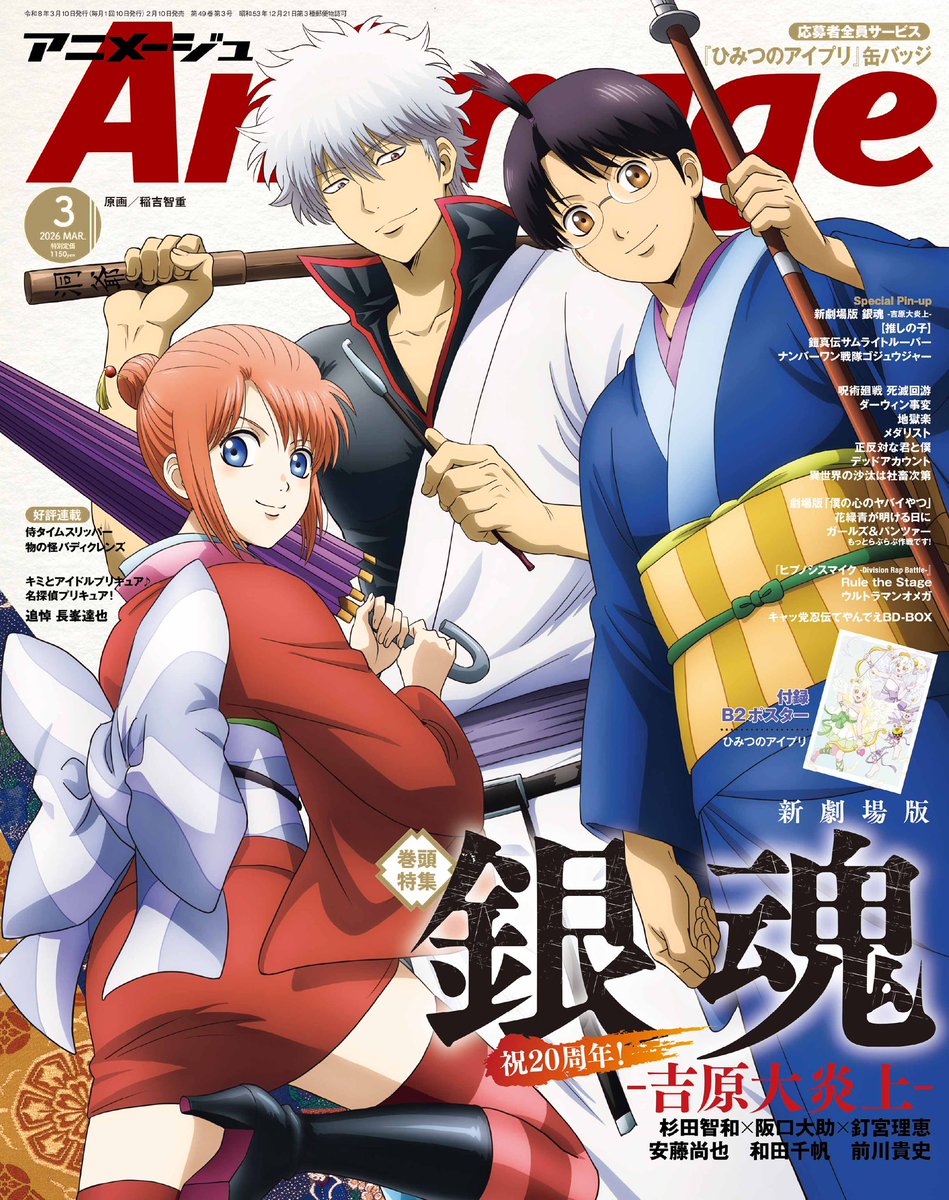 銀魂 / 3年Z組銀八先生 グッズ情報 (@abisu_abis) / Posts / X