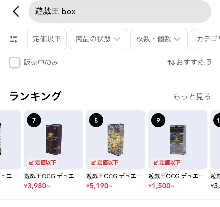 遊戯王アッツぅ〜！と思って見たらキミらそんな値段まで落ちてたのね
