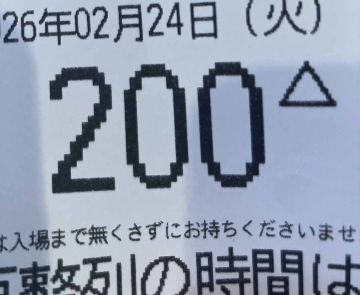 久々の店来たら抽選200枚入ってた