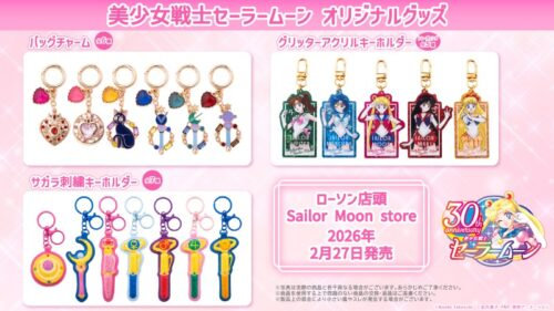 ローソン『セーラームーン 刺繍キーホルダー、バッグチャーム