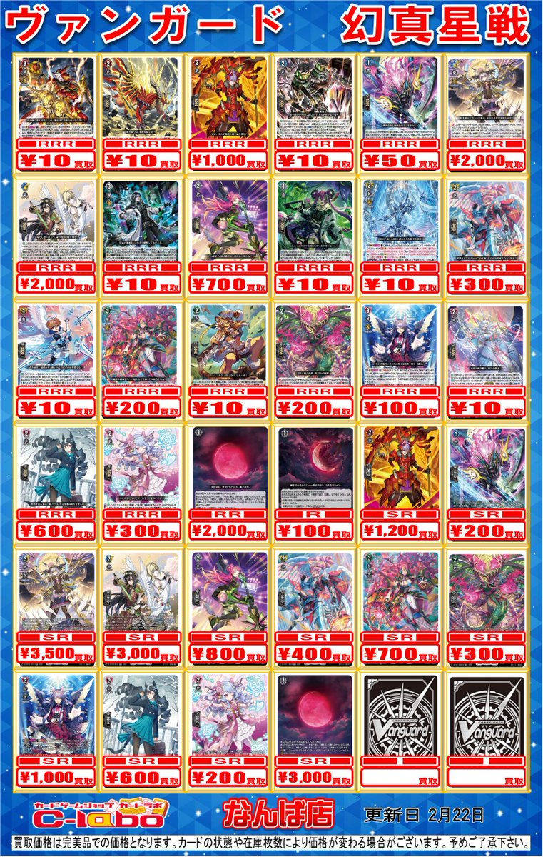 ヴァンガード 買取情報】 最新弾、幻真星戦 の買取表となります