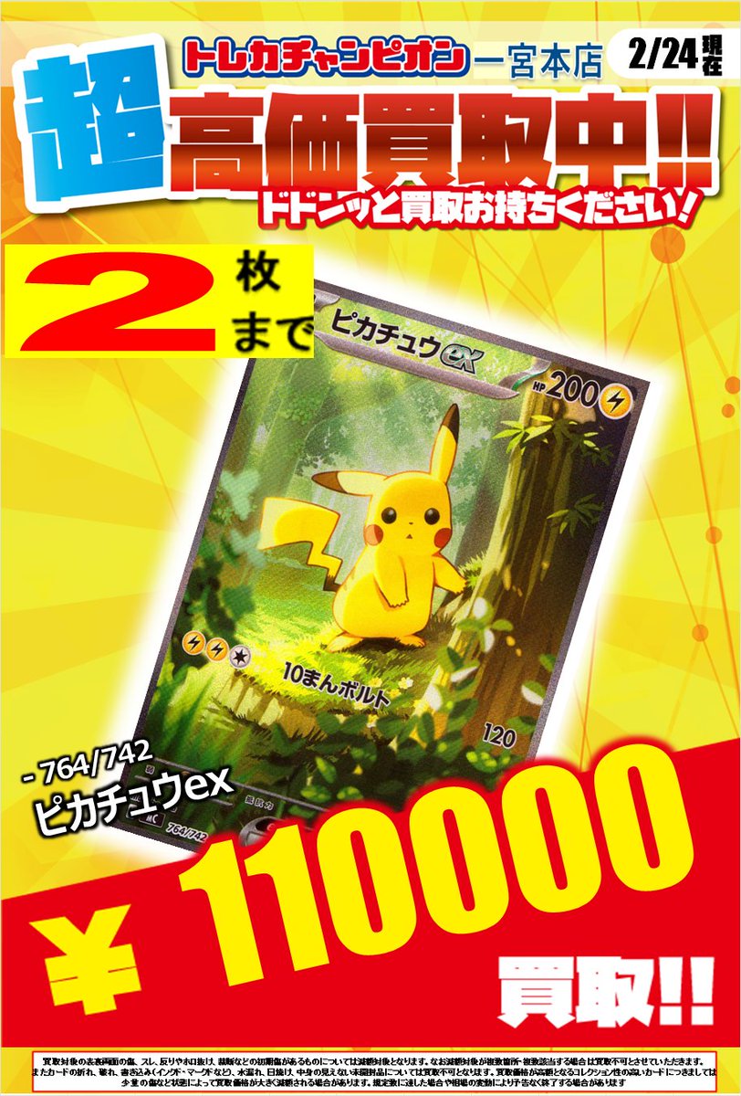 ポケカ ✨高価買取情報✨ 【2/26までの数量限定高価買取‼️】 メガ