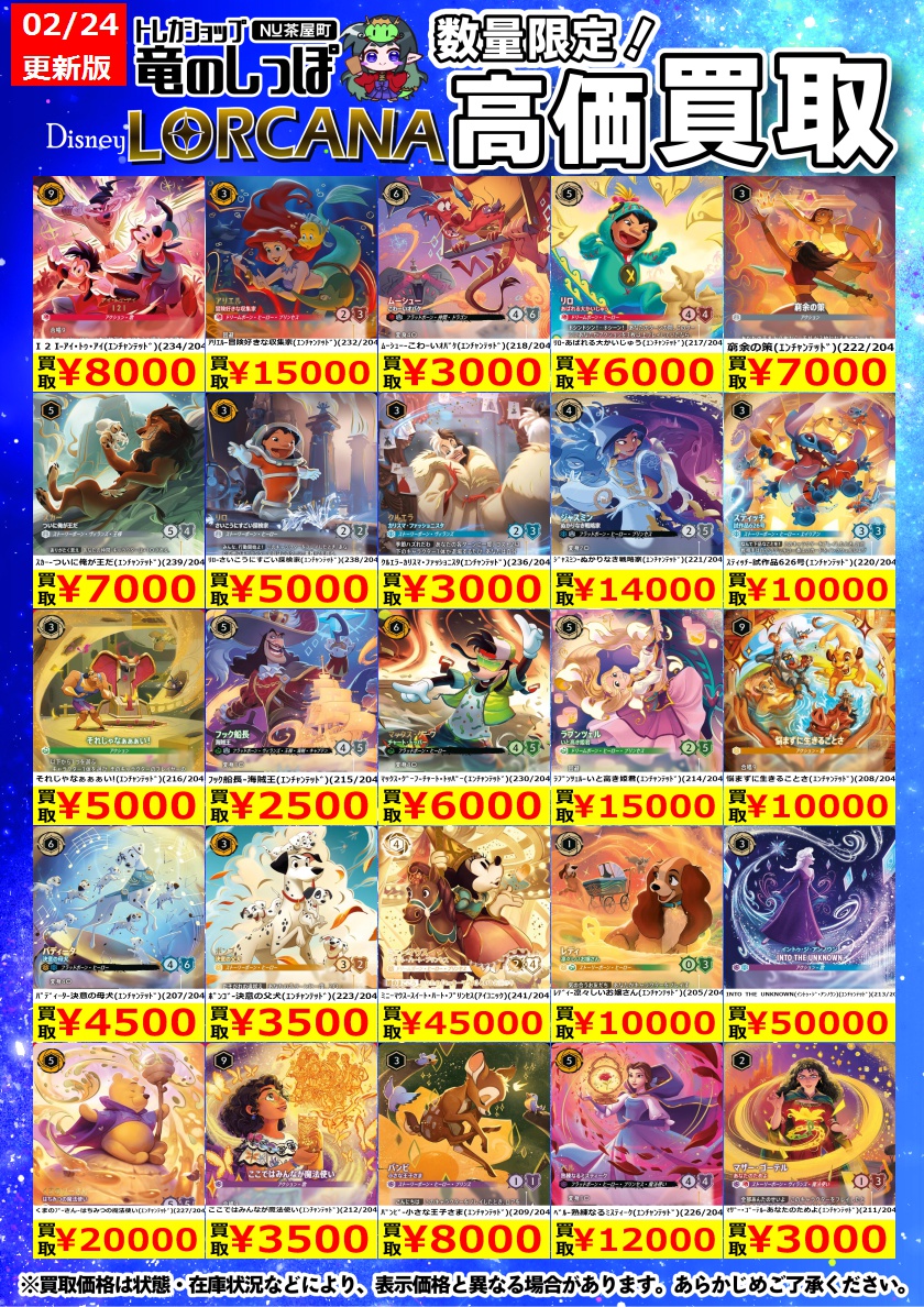 高価買取情報 #ロルカナ】 #NUしっぽのロルカナ買取表 ロルカナ最新弾