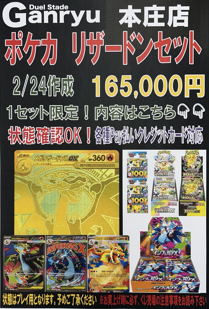 🌈1⃣口限定！リザードンセット🌈 🔥メガリザードンXex【MUR】【SR