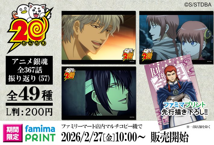 銀魂ぴーあーる (@GINTAMA_PR) / Posts / X