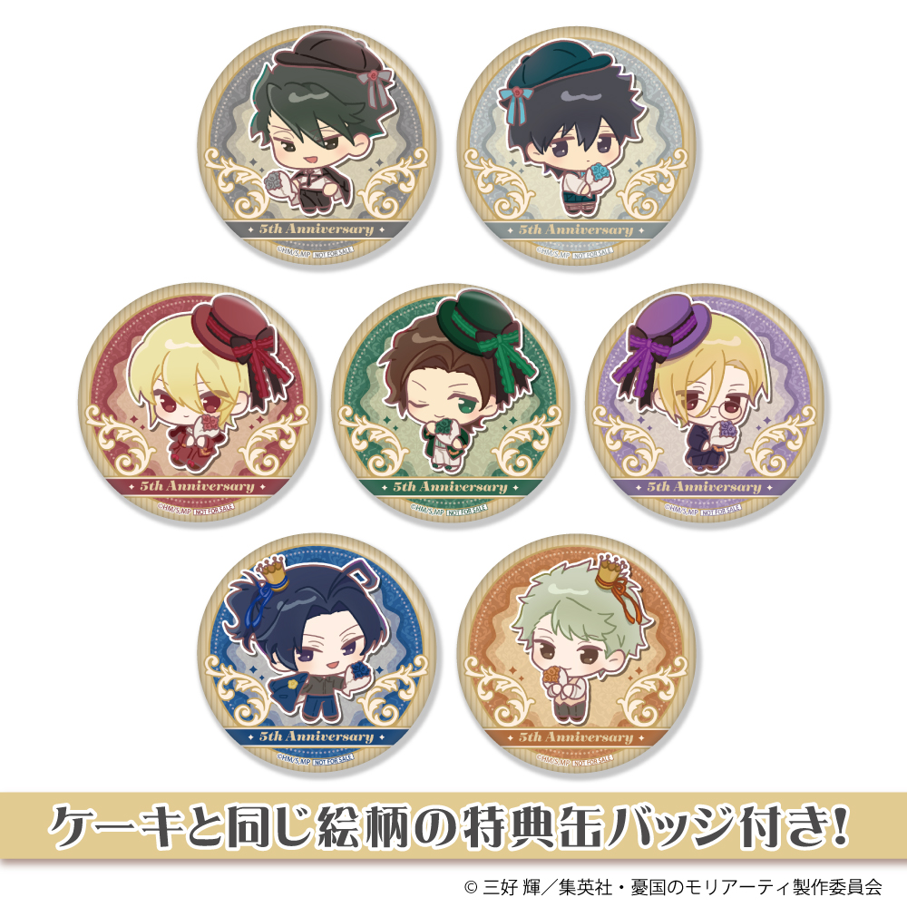 プリロール】アニメ「憂国のモリアーティ」5周年記念のプリケーキが