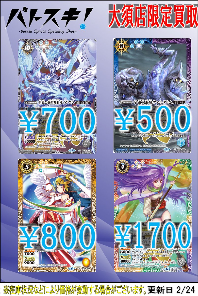 バトスピ 本日2/24(火)～2/27(金)までの4日間 バトルスピリッツの買取