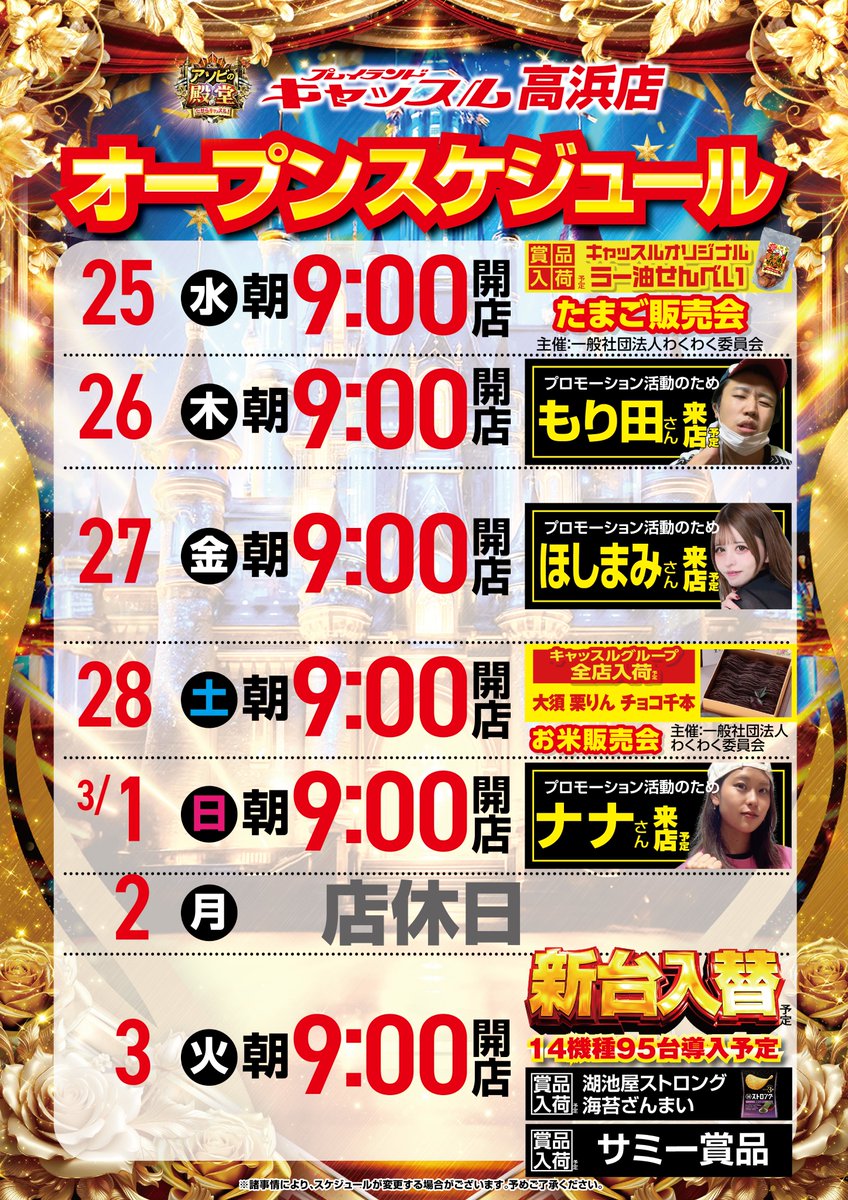 お仕事、ご予定 お疲れ様です！この後は キャッスル高浜店で ぜひ