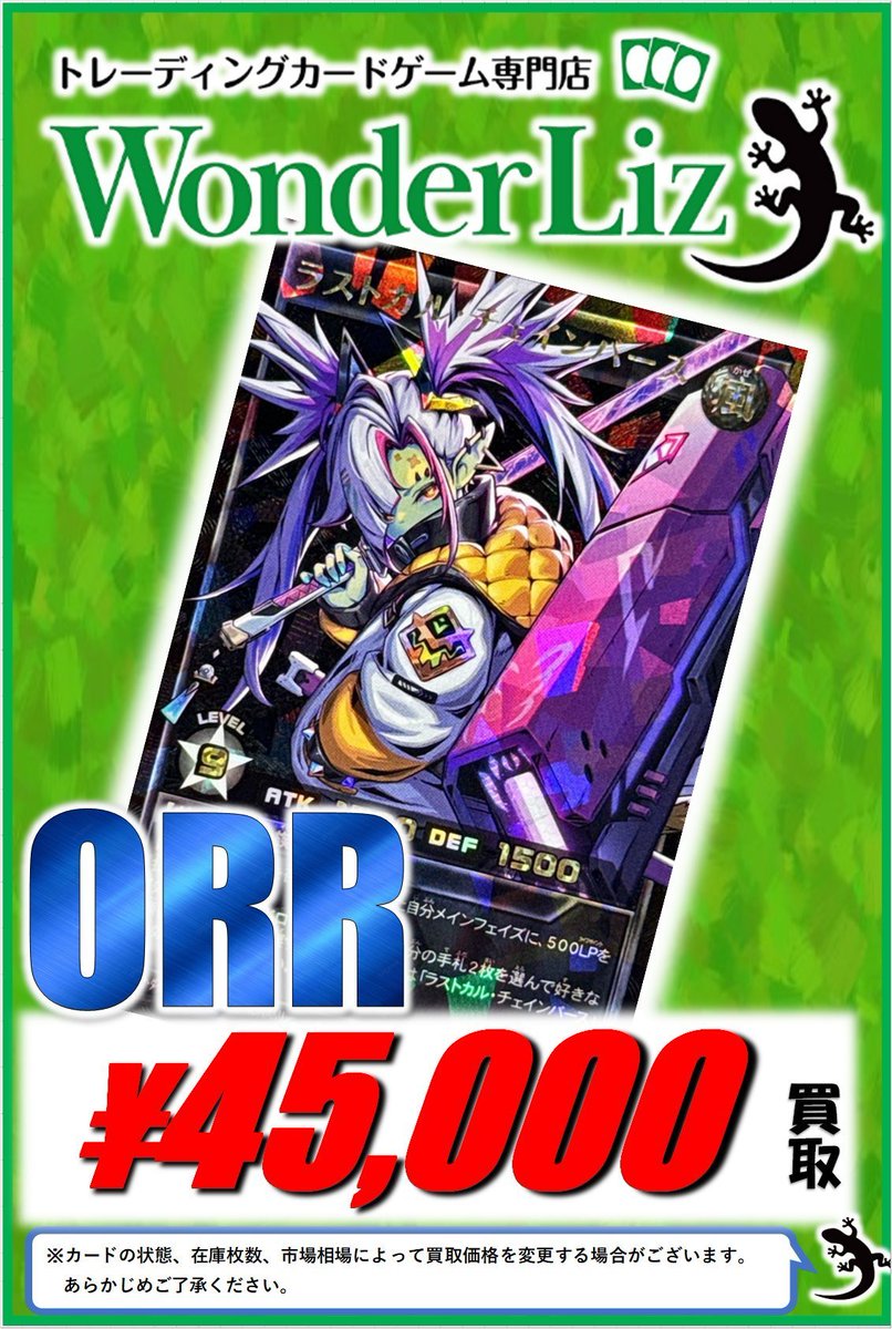 ワンリズ2号店 ラッシュデュエル 買取情報】 ✨オーバーラッシュレア