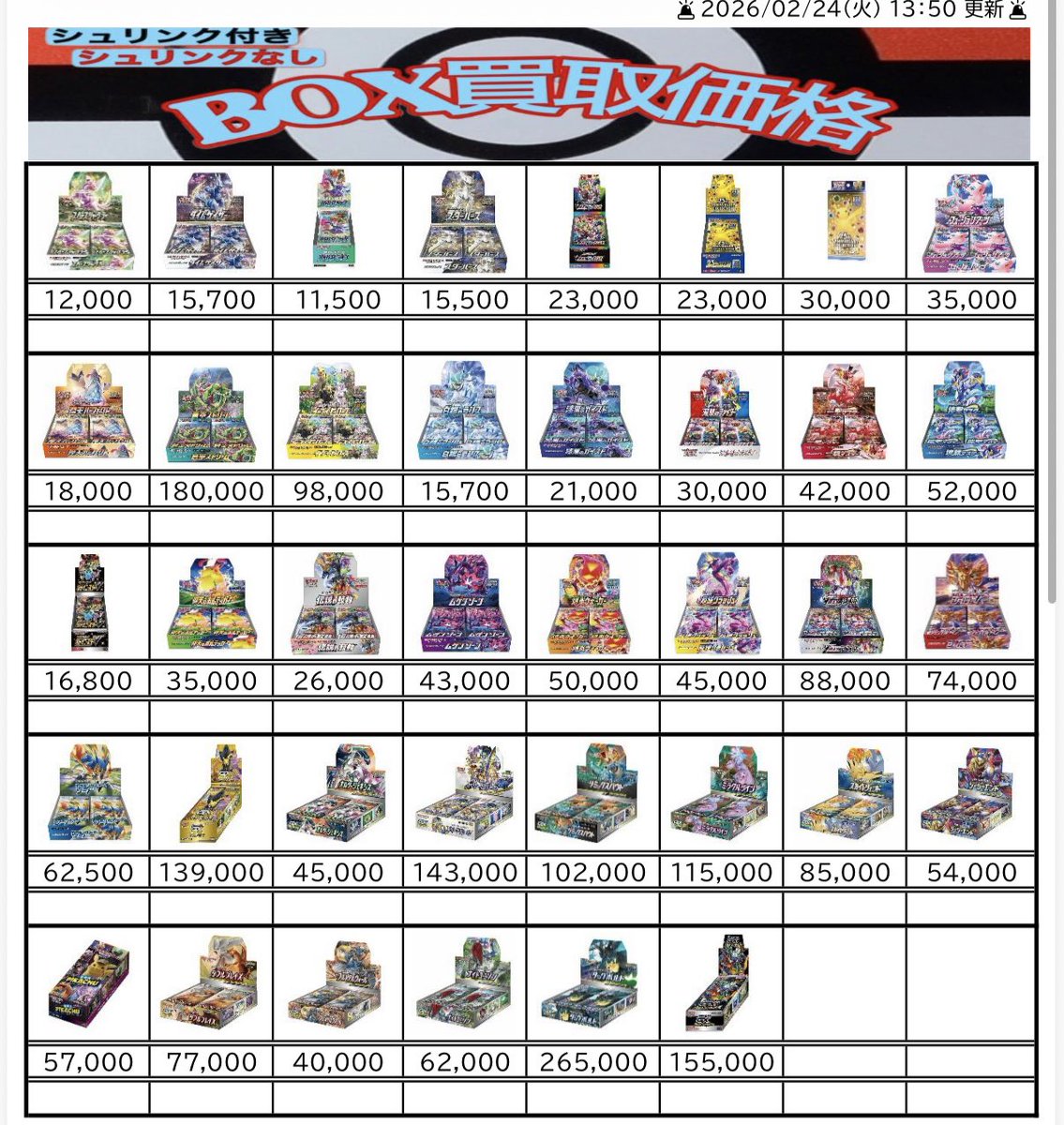 🚨2026/02/24(火) 13：50 更新🚨 【【【ポケモンカード(シュリンク付き