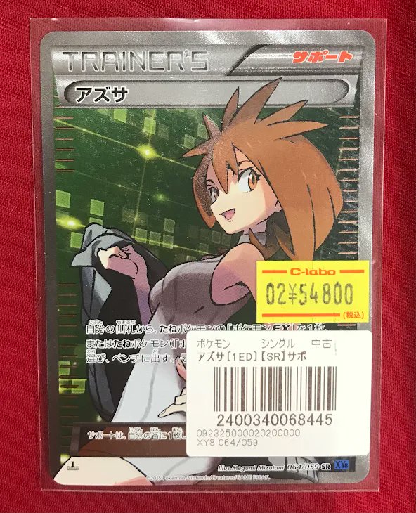 ポケカ販売情報】 『アズサ』SR 特価価格で展開中です✨️ 状態確認
