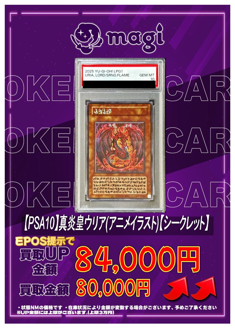 🔥🔥買取情報🔥🔥】 🔥PSA10 真炎皇ウリア(アニメイラスト