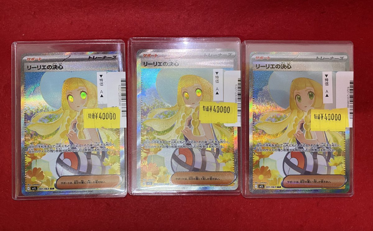 📣📣特価情報📣📣 #ポケモンカードゲーム SAR リーリエの決心ex(傷あり