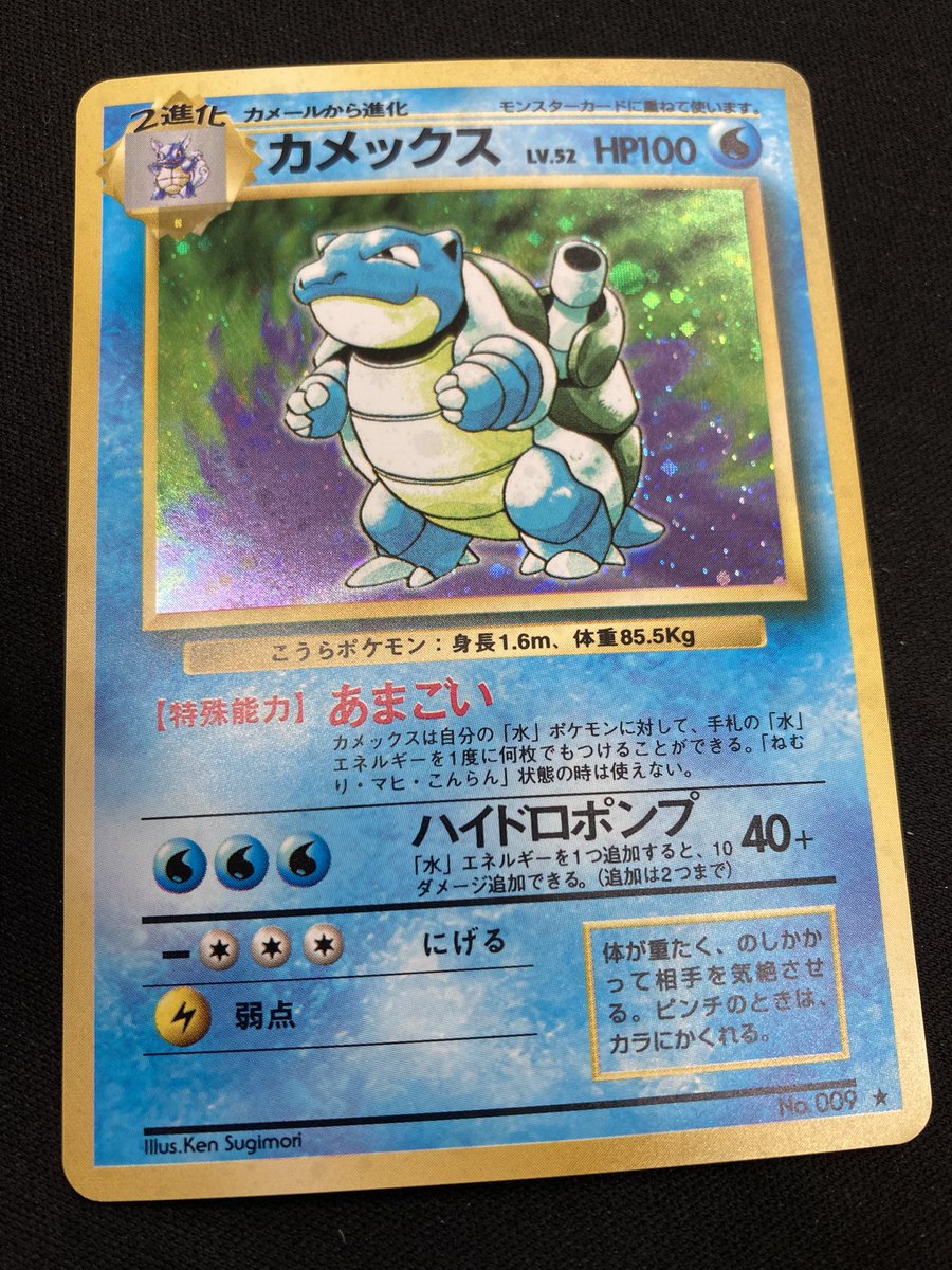 ポケカ 💧カメックス 旧裏💧 買取させていただきました‼️ 「拡張