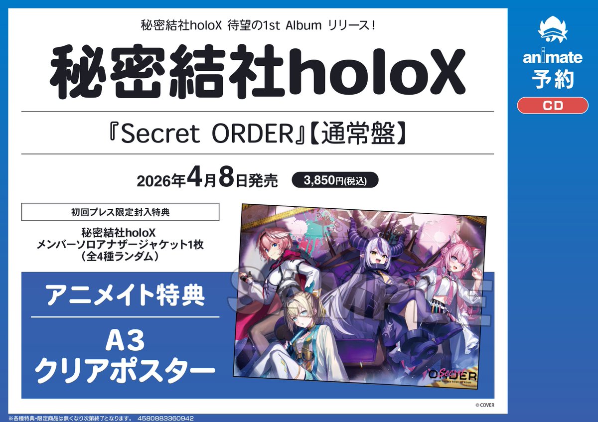CD予約情報】 4/8発売 CD 秘密結社holoX『Secret ORDER』 ご予約受付中