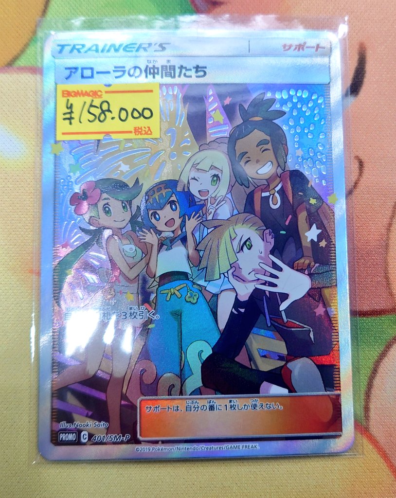 入荷情報】 🎆アローラの仲間たち🎆 キズ有り特価で入荷しました