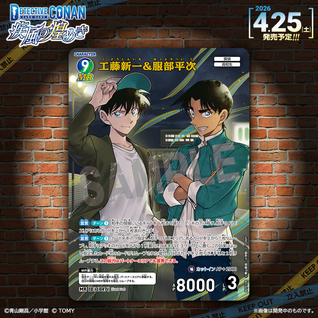 公式】名探偵コナンカードゲーム (@CONAN_tcg) / Posts / X